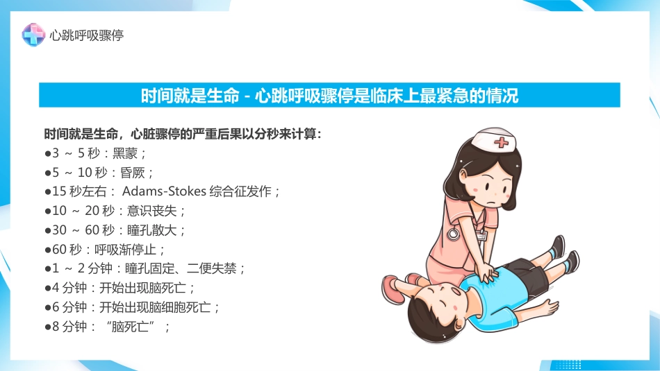 心肺复苏急救方法_第6页