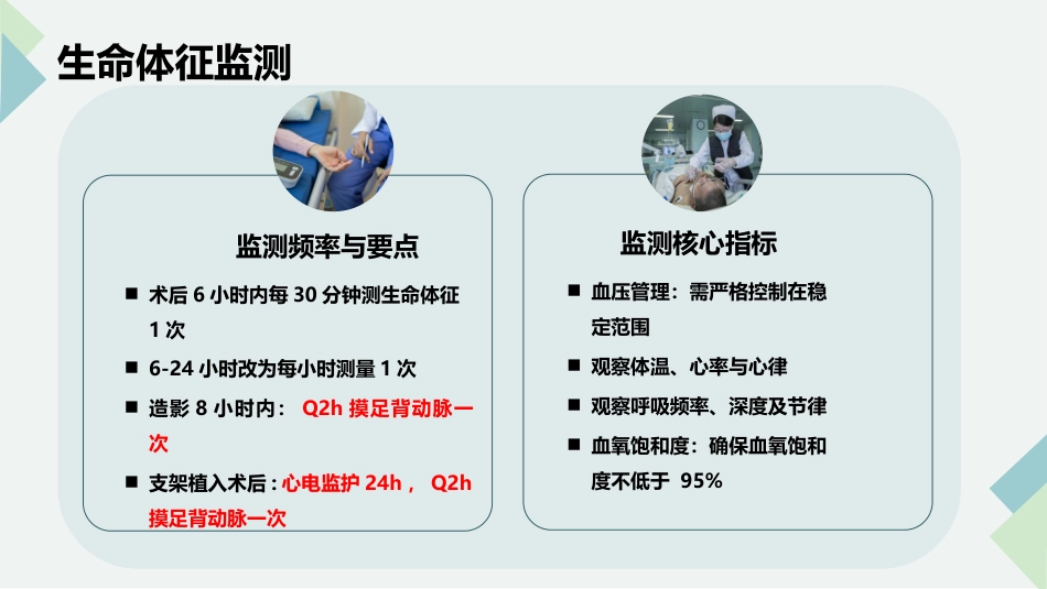 脑血管造影及支架植入术后护理_第15页