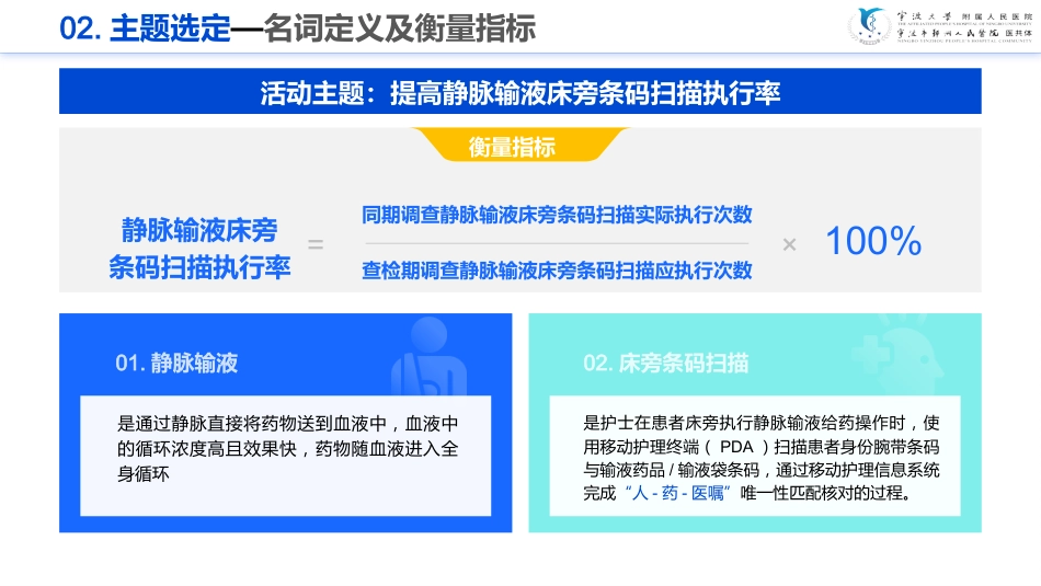 提高静脉输液床旁条码扫描执行率_第10页