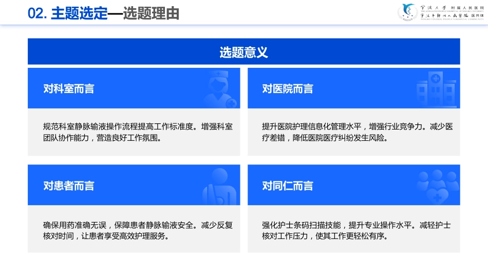提高静脉输液床旁条码扫描执行率_第13页