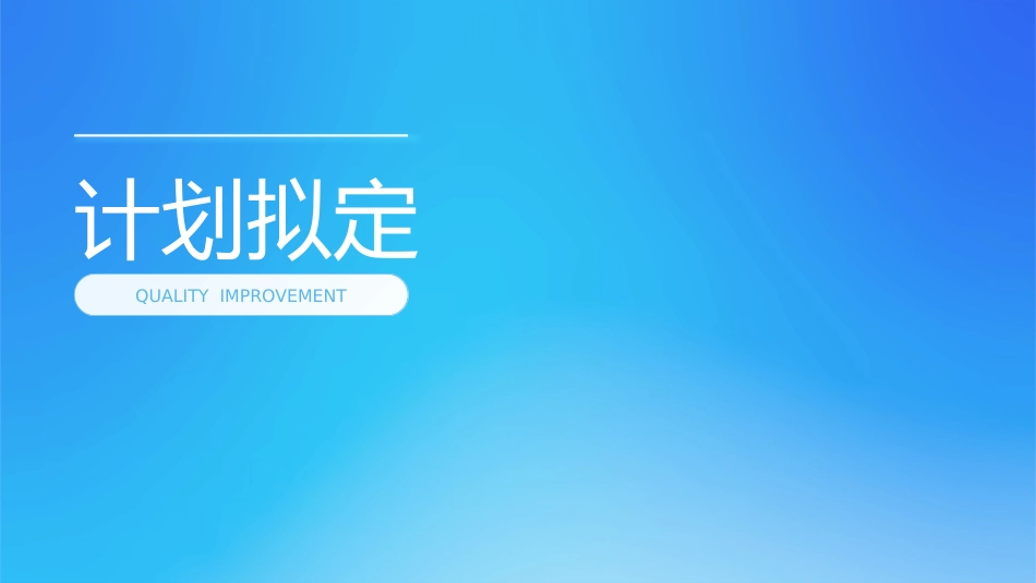 提高静脉输液床旁条码扫描执行率_第14页