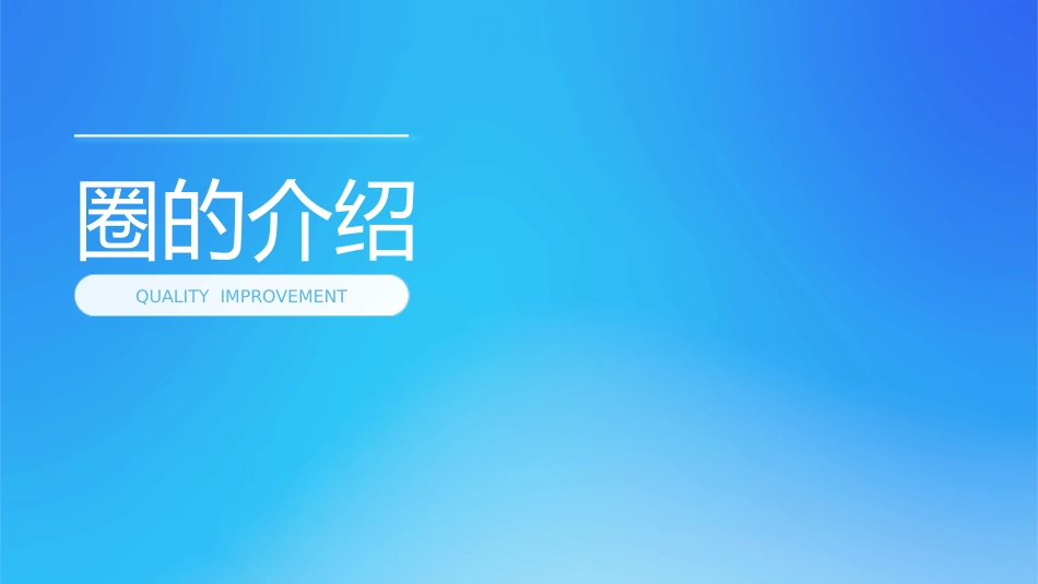 提高静脉输液床旁条码扫描执行率_第3页