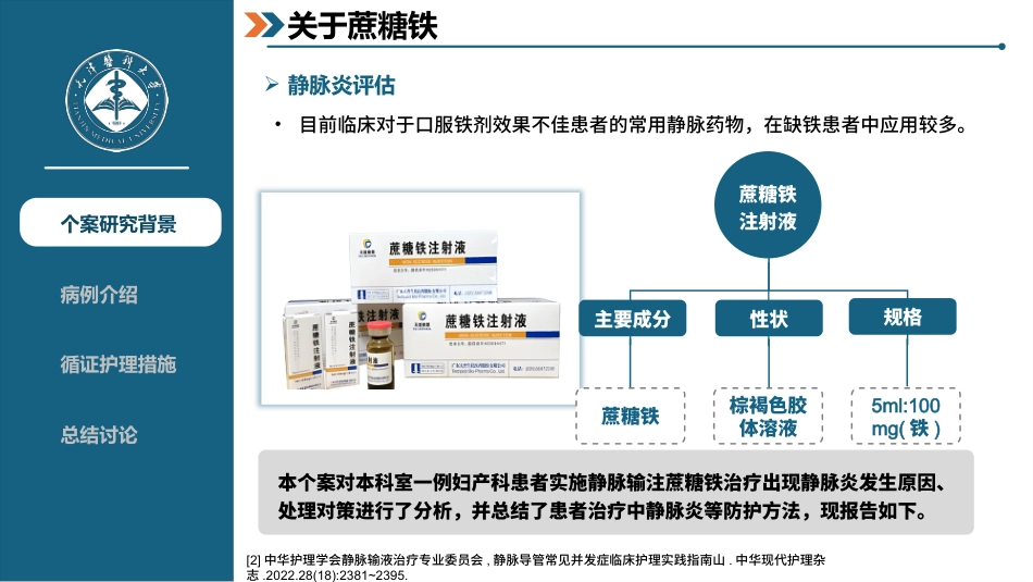 一例静脉炎患者的循证护理个案_第4页