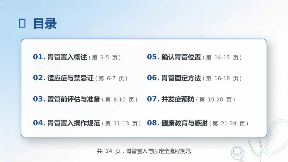 胃管置入与固定技术规范_第2页