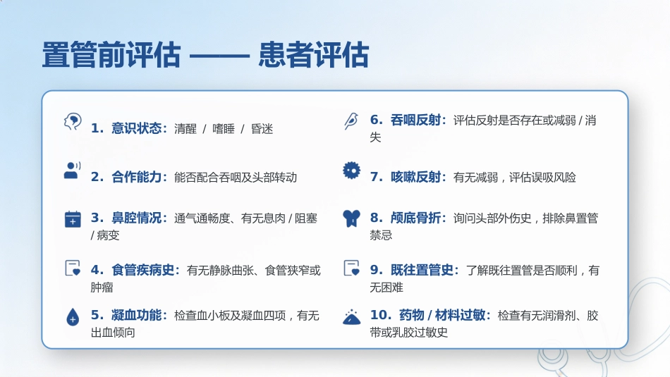 胃管置入与固定技术规范_第8页