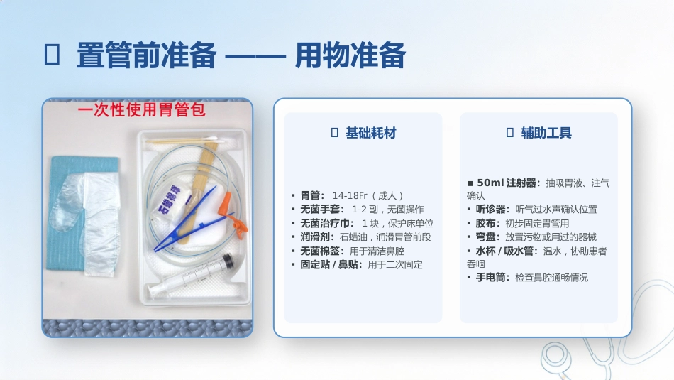 胃管置入与固定技术规范_第9页