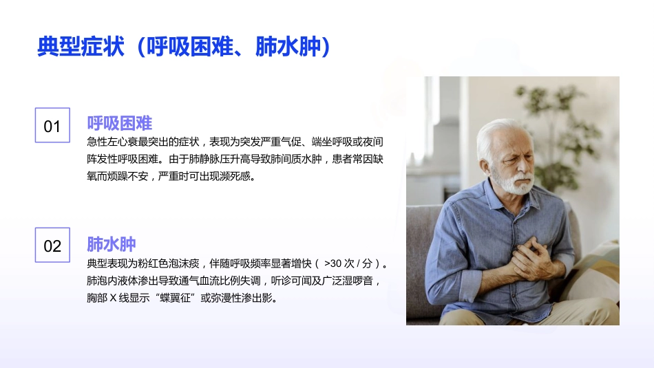 急性左心衰的诊断与治疗_第12页