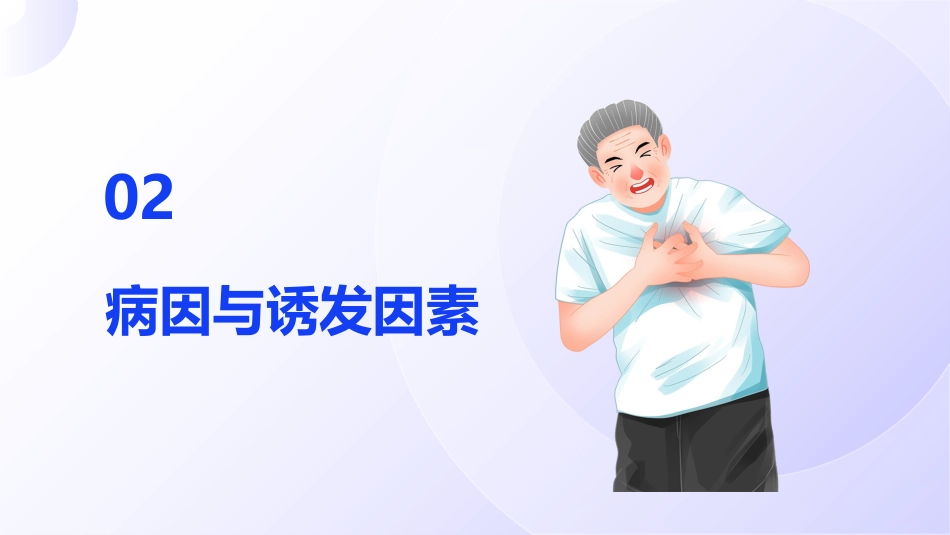 急性左心衰的诊断与治疗_第7页