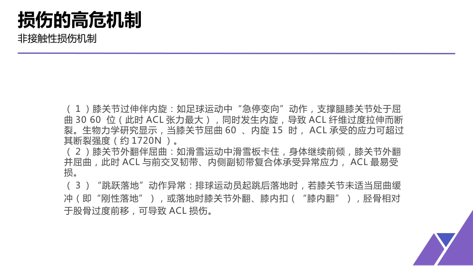 膝关节前交叉韧带损伤的护理_第8页