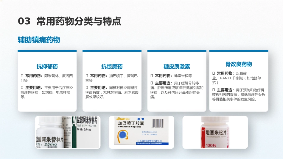 癌痛的阶梯用药_第10页