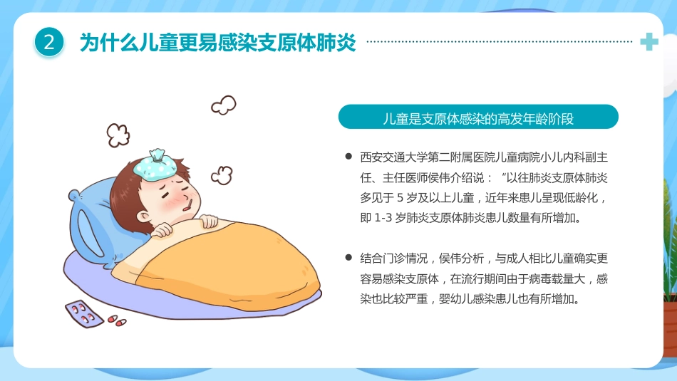 预防支原体肺炎_第11页