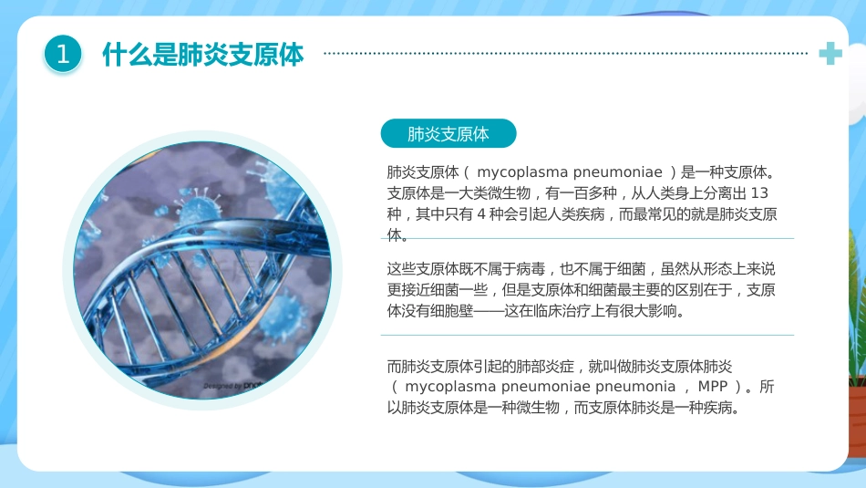 预防支原体肺炎_第4页