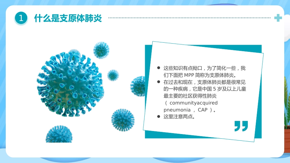 预防支原体肺炎_第6页