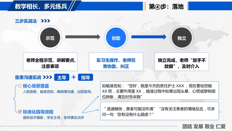 如何为新护士进行临床带教_第6页