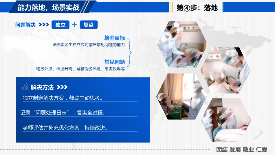 如何为新护士进行临床带教_第7页