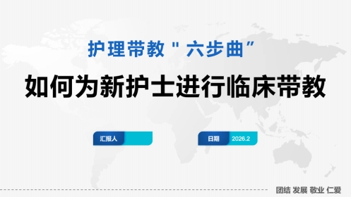 如何为新护士进行临床带教