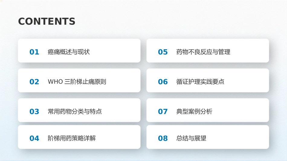 癌痛的阶梯用药—定制_第2页