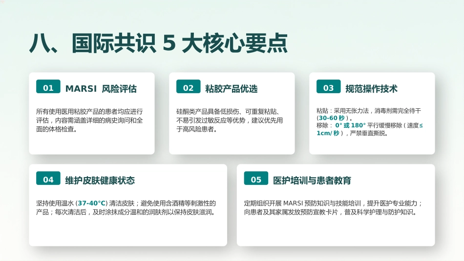 成人患者医用粘胶相关性皮肤损伤的预防及护理_第10页