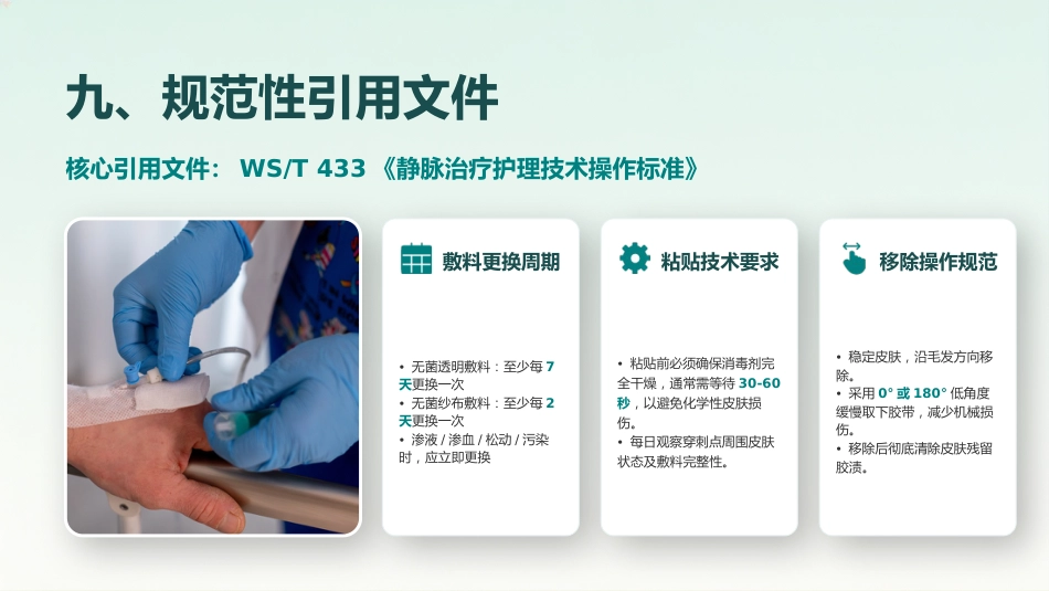 成人患者医用粘胶相关性皮肤损伤的预防及护理_第11页