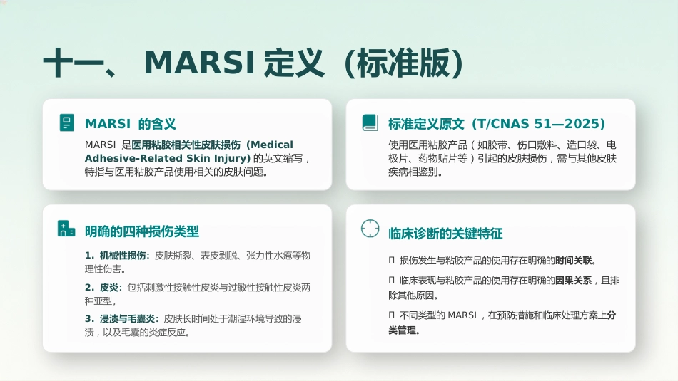 成人患者医用粘胶相关性皮肤损伤的预防及护理_第13页