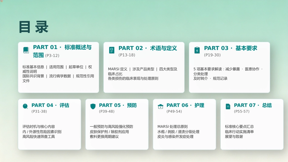 成人患者医用粘胶相关性皮肤损伤的预防及护理_第2页