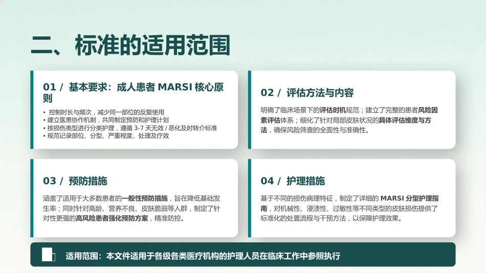 成人患者医用粘胶相关性皮肤损伤的预防及护理_第4页