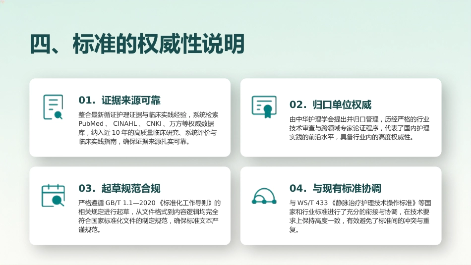 成人患者医用粘胶相关性皮肤损伤的预防及护理_第6页