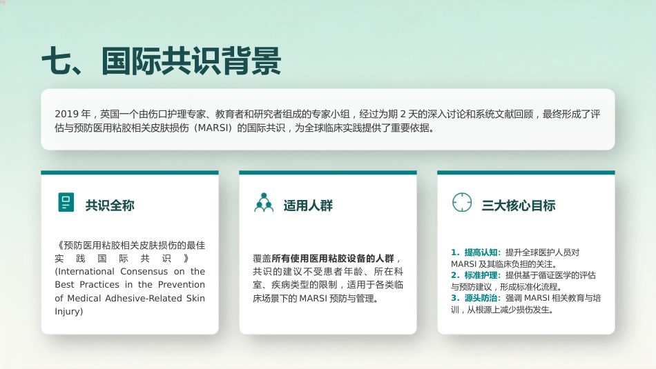 成人患者医用粘胶相关性皮肤损伤的预防及护理_第9页