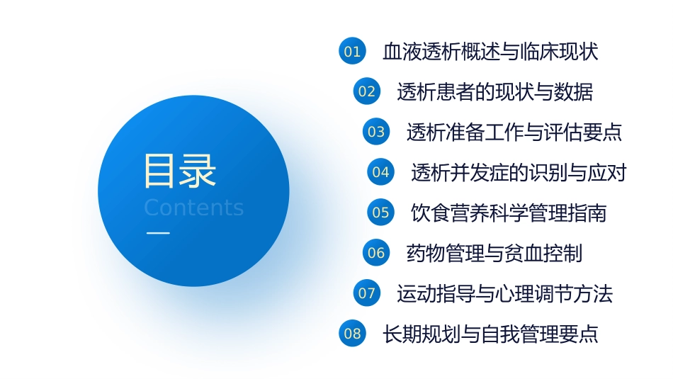 血液透析患者健康宣教_第2页