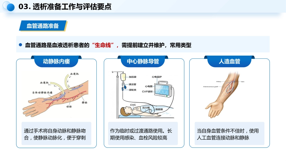 血液透析患者健康宣教_第5页
