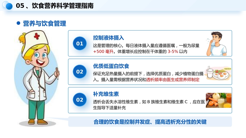 血液透析患者健康宣教_第9页
