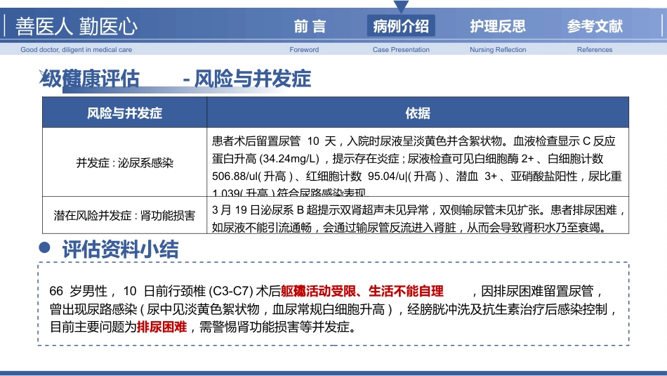 以护理为主导的NB患者个案管理_第10页