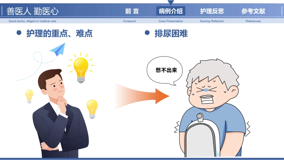 以护理为主导的NB患者个案管理_第11页