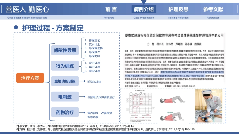 以护理为主导的NB患者个案管理_第14页