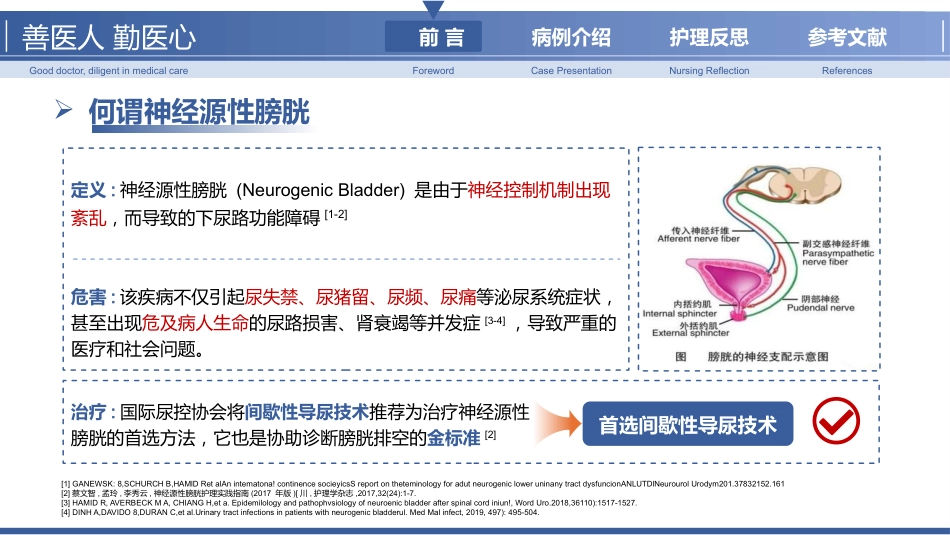 以护理为主导的NB患者个案管理_第3页