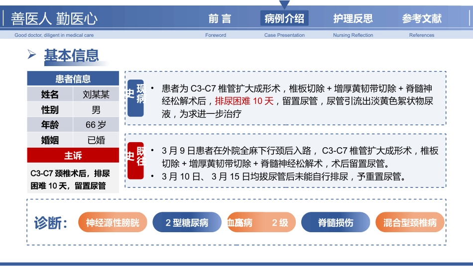以护理为主导的NB患者个案管理_第5页