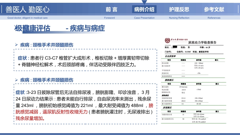 以护理为主导的NB患者个案管理_第7页
