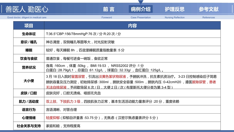 以护理为主导的NB患者个案管理_第8页