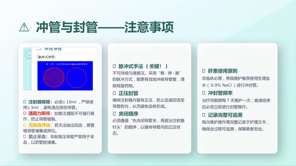 PICC导管维护与注意事项_第11页
