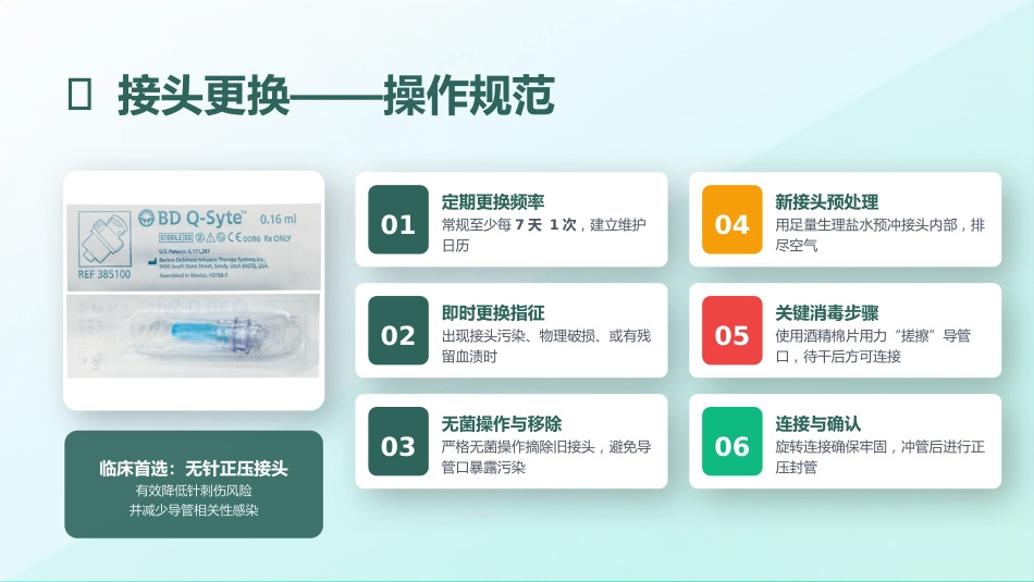 PICC导管维护与注意事项_第15页