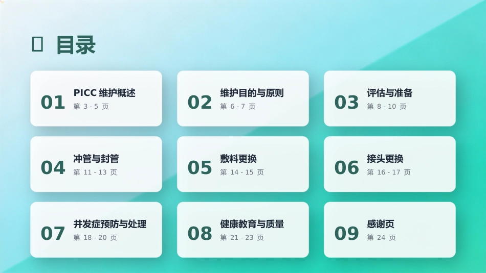 PICC导管维护与注意事项_第2页