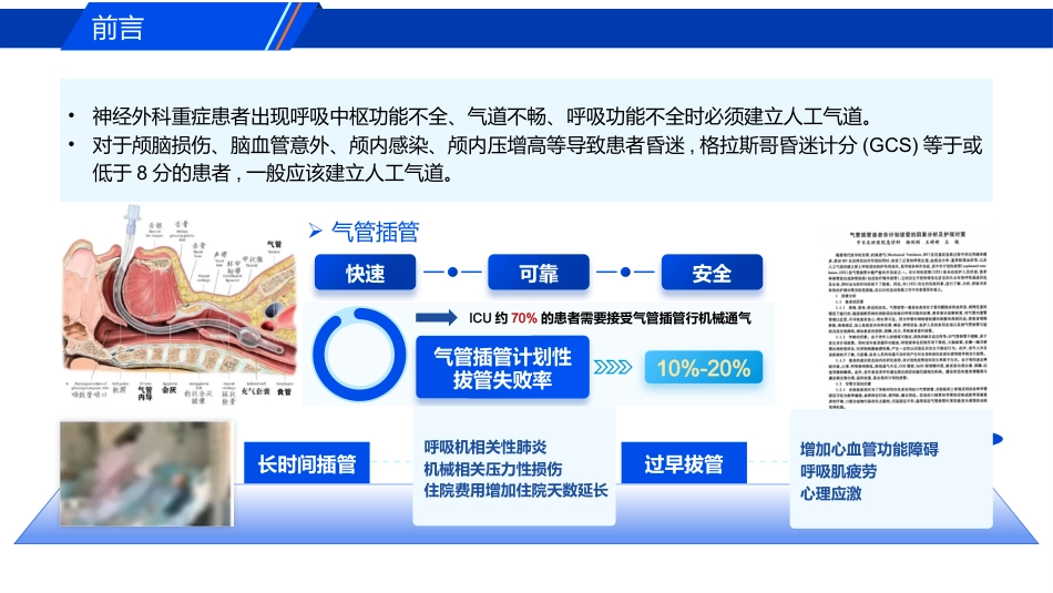 一例气管插管拔管失败患者的肺康复护理_第2页