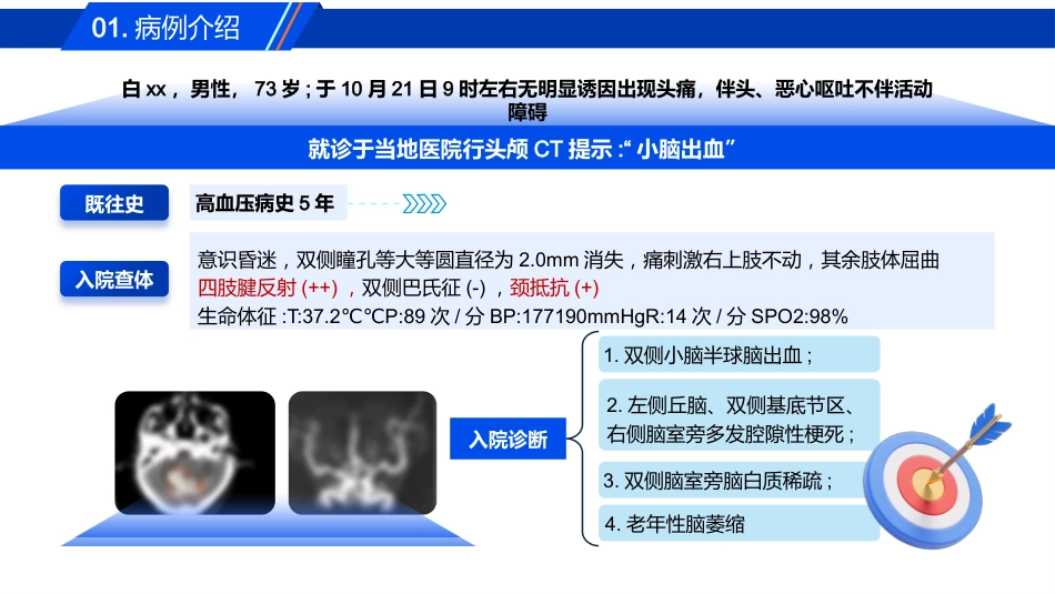 一例气管插管拔管失败患者的肺康复护理_第4页