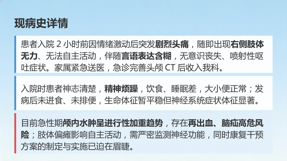高血压性脑出血患者护理查房_第5页