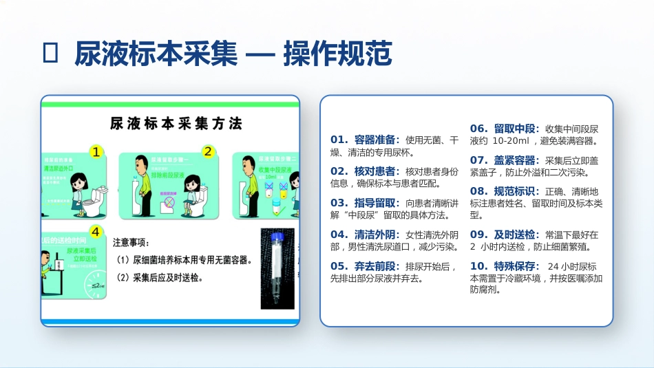 临床标本采集技术规范_第15页