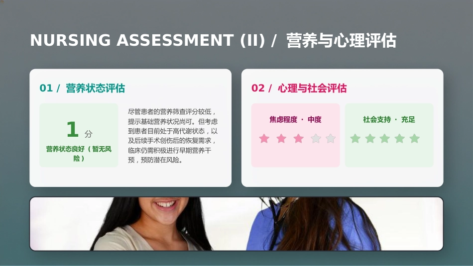 一例急性胆管炎患者护理个案汇报_第13页