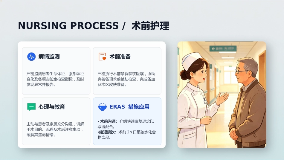 一例急性胆管炎患者护理个案汇报_第14页