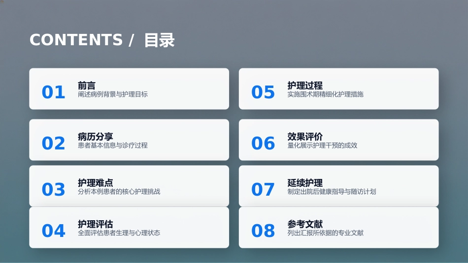 一例急性胆管炎患者护理个案汇报_第2页