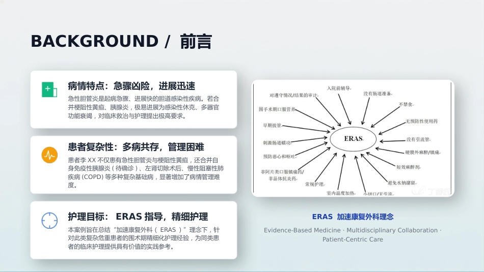 一例急性胆管炎患者护理个案汇报_第3页