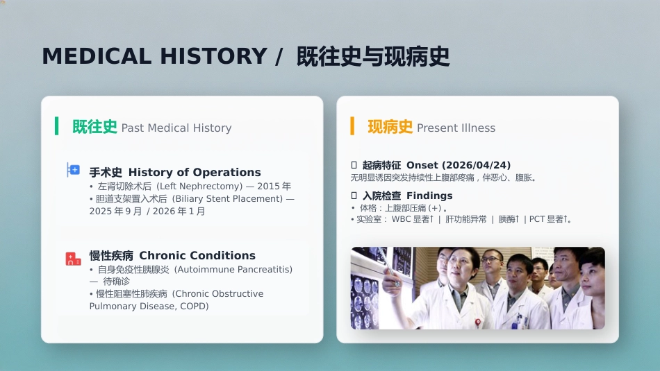 一例急性胆管炎患者护理个案汇报_第5页